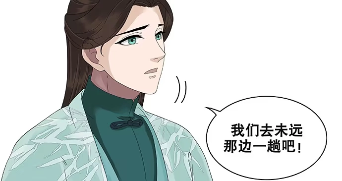 《雨归云深处》第41话 第29页