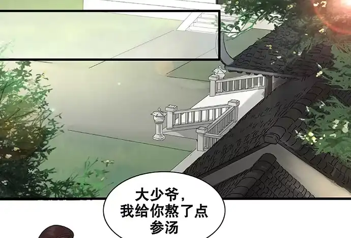 《雨归云深处》第41话 第5页
