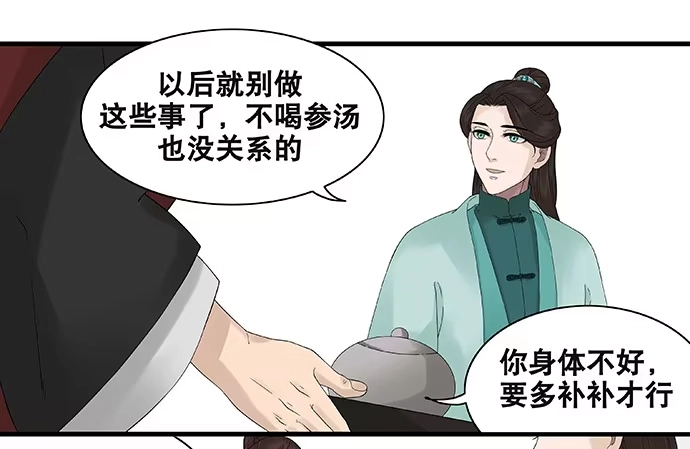 《雨归云深处》第41话 第7页