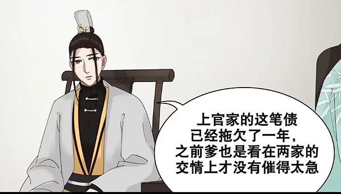 《雨归云深处》第41话 第34页