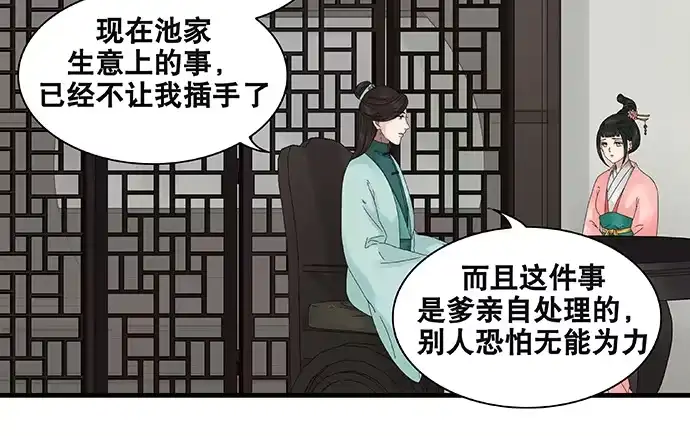 《雨归云深处》第41话 第18页
