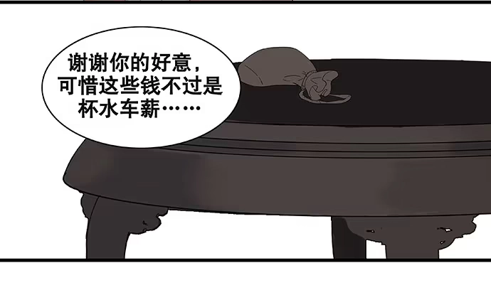 《雨归云深处》第41话 第24页