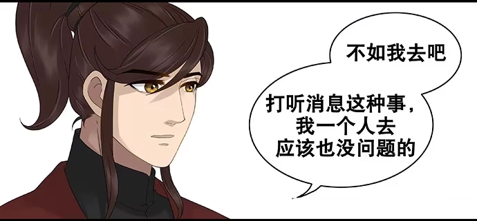 《雨归云深处》第42话 第24页