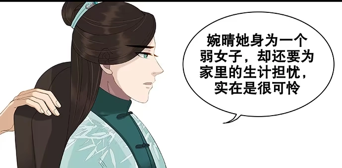 《雨归云深处》第42话 第4页