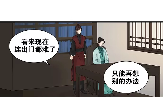 《雨归云深处》第42话 第23页