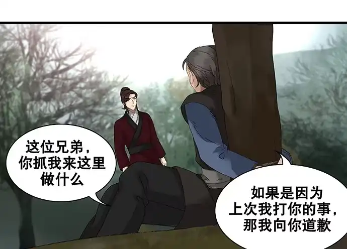 《雨归云深处》第43话 第2页