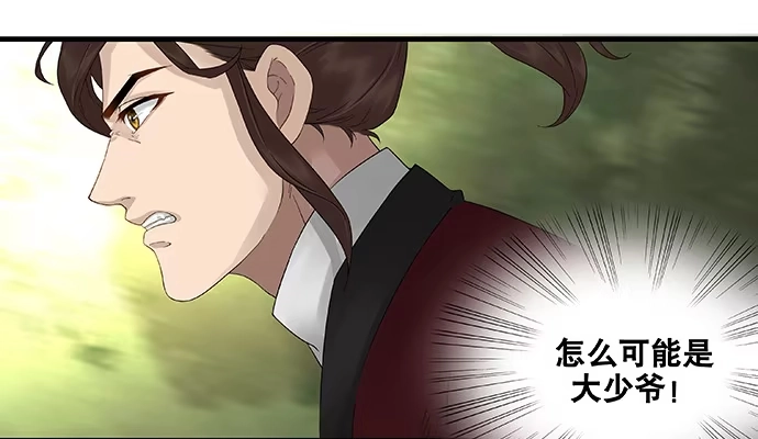 《雨归云深处》第43话 第30页