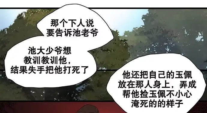 《雨归云深处》第43话 第23页