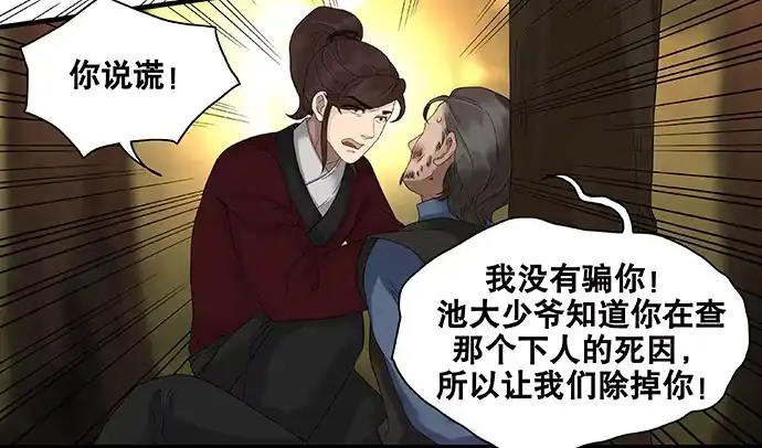 《雨归云深处》第43话 第20页