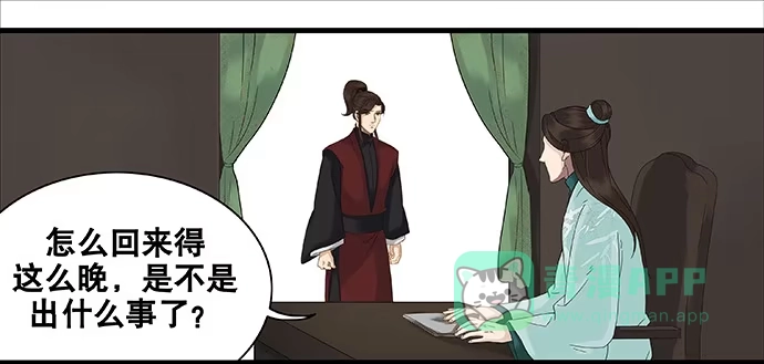 《雨归云深处》第43话 第36页