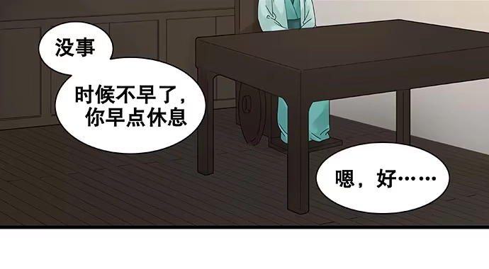 《雨归云深处》第43话 第39页