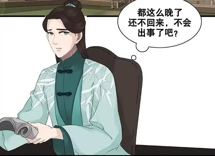 《雨归云深处》第43话 第33页