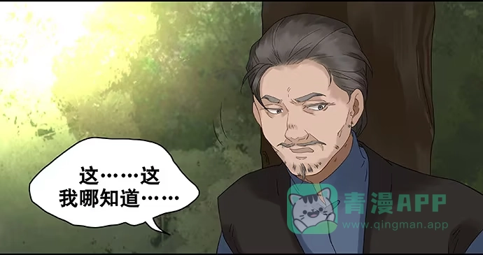 《雨归云深处》第43话 第6页