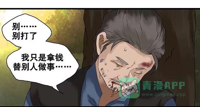 《雨归云深处》第43话 第16页