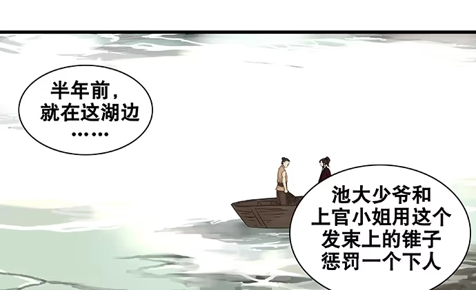 《雨归云深处》第44话 第40页