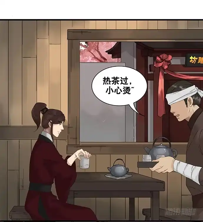 《雨归云深处》第44话 第2页