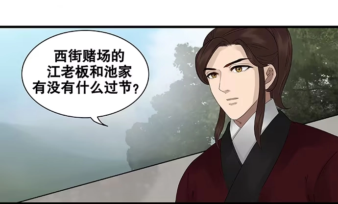 《雨归云深处》第44话 第14页