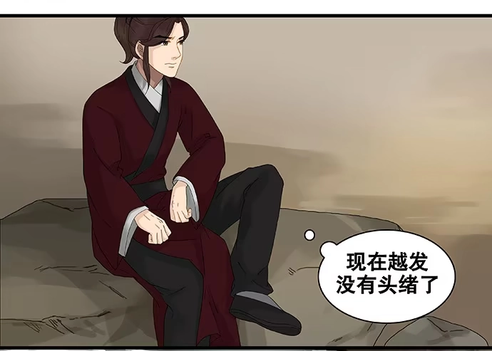 《雨归云深处》第44话 第28页