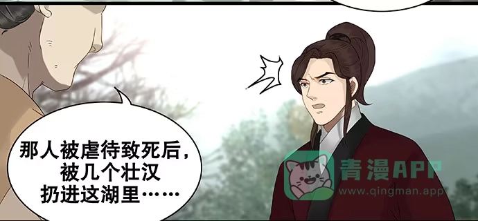 《雨归云深处》第44话 第41页