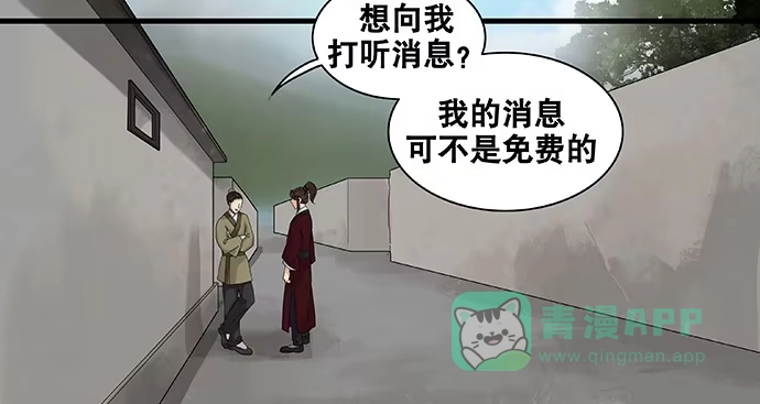 《雨归云深处》第44话 第11页