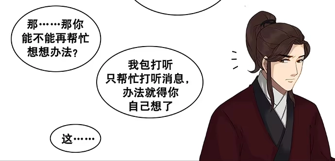 《雨归云深处》第44话 第8页