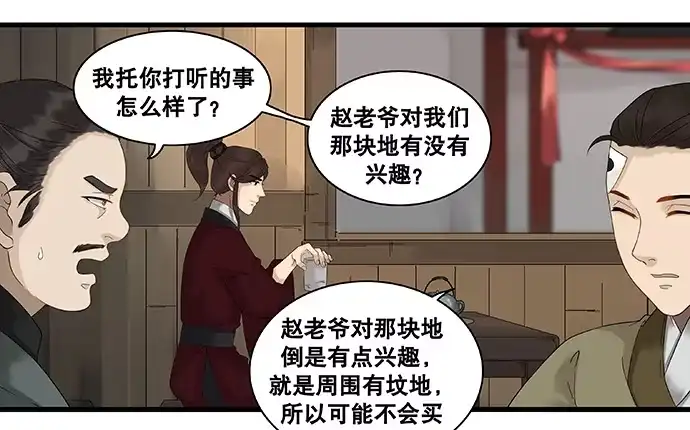《雨归云深处》第44话 第7页