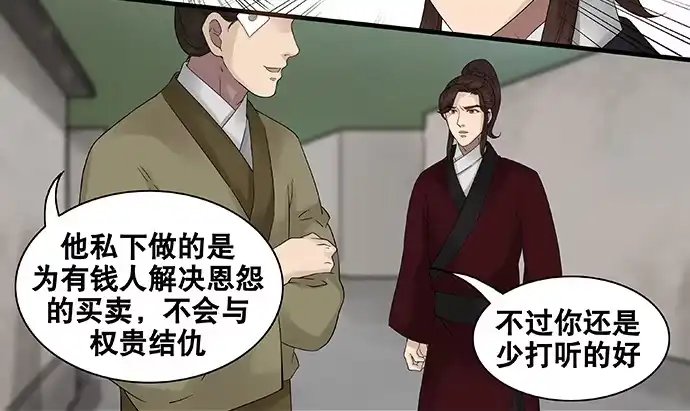《雨归云深处》第44话 第17页