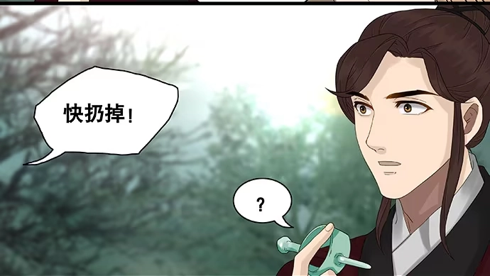 《雨归云深处》第44话 第37页