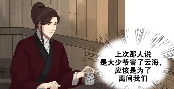《雨归云深处》第44话 第4页