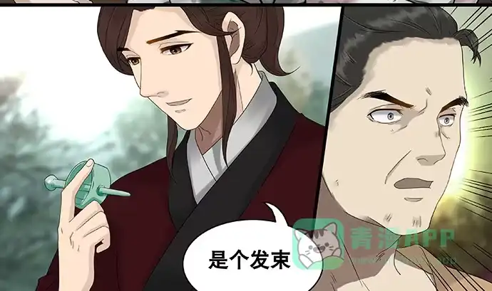 《雨归云深处》第44话 第36页