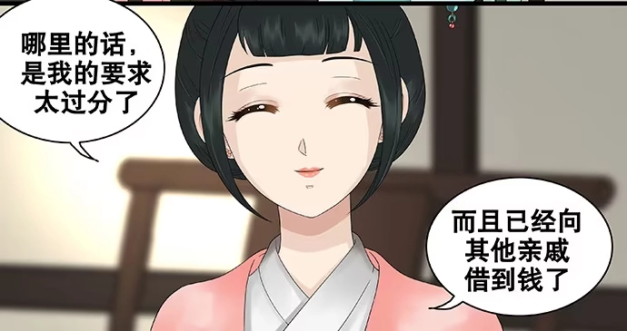 《雨归云深处》第44话 第24页