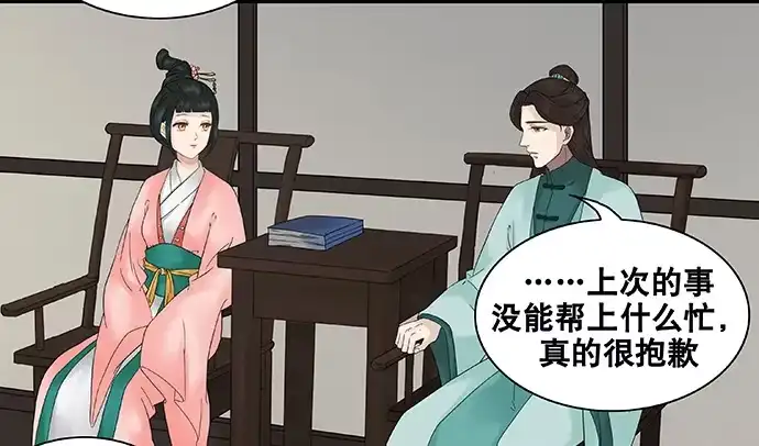 《雨归云深处》第44话 第23页