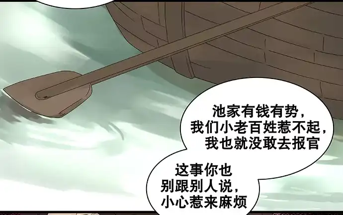 《雨归云深处》第44话 第42页