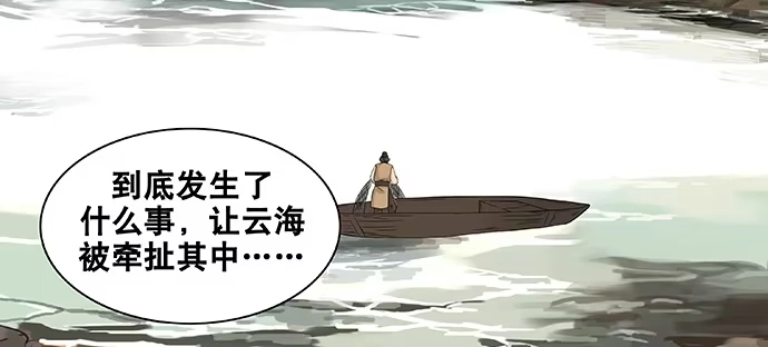 《雨归云深处》第44话 第29页