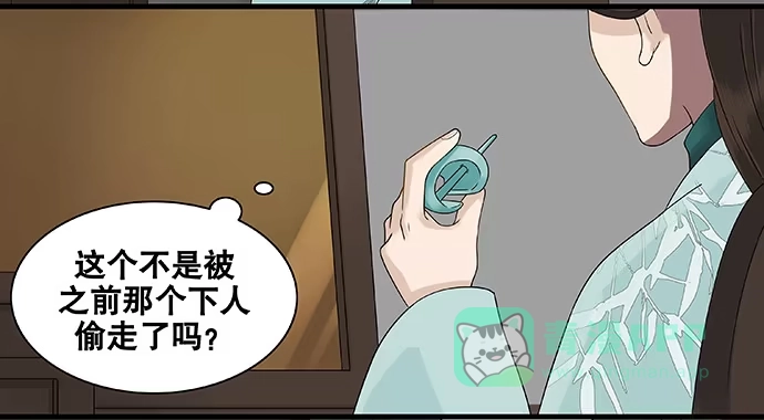 《雨归云深处》第45话 第31页