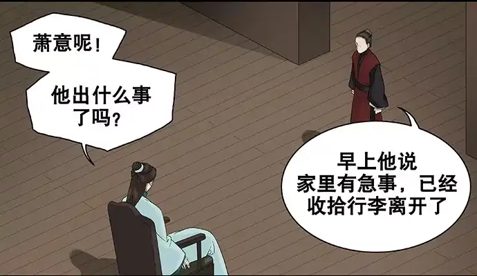 《雨归云深处》第45话 第35页