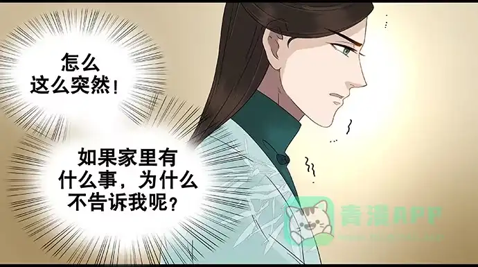 《雨归云深处》第45话 第36页