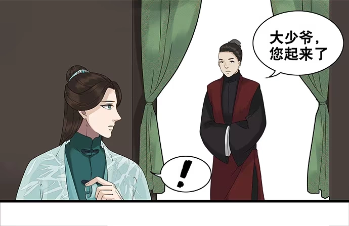 《雨归云深处》第45话 第32页