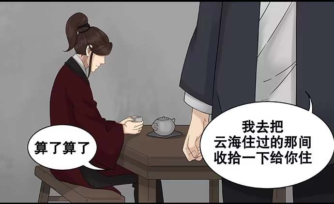 《雨归云深处》第46话 第18页