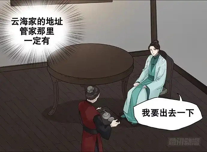 《雨归云深处》第46话 第23页