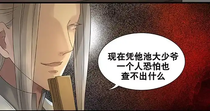 《雨归云深处》第46话 第5页