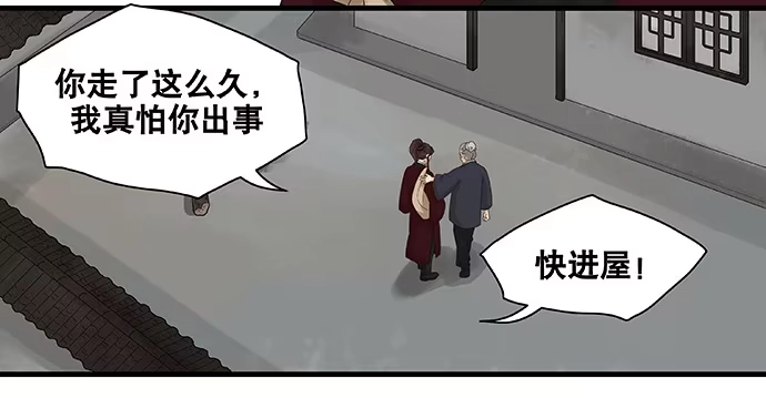 《雨归云深处》第46话 第12页