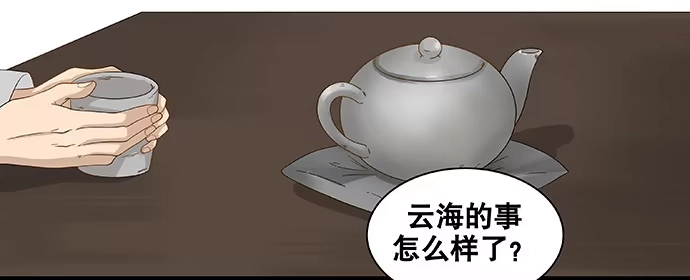 《雨归云深处》第46话 第13页