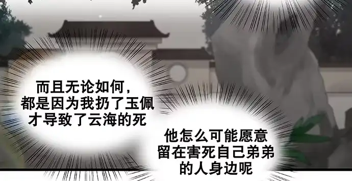《雨归云深处》第46话 第35页