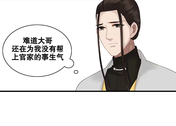 《雨归云深处》第46话 第39页