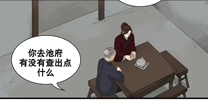 《雨归云深处》第46话 第14页
