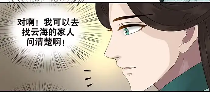 《雨归云深处》第46话 第22页