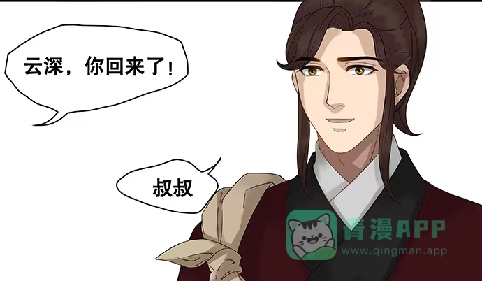 《雨归云深处》第46话 第11页