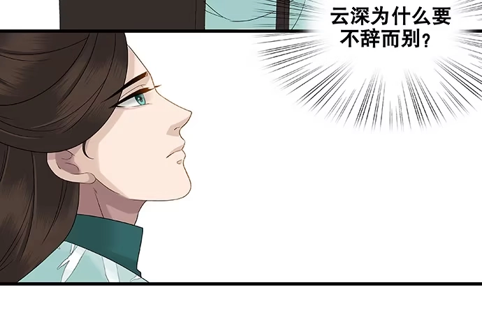 《雨归云深处》第46话 第33页