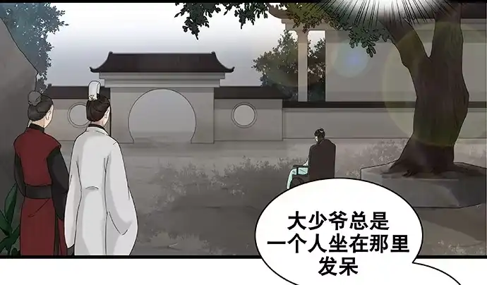 《雨归云深处》第46话 第37页